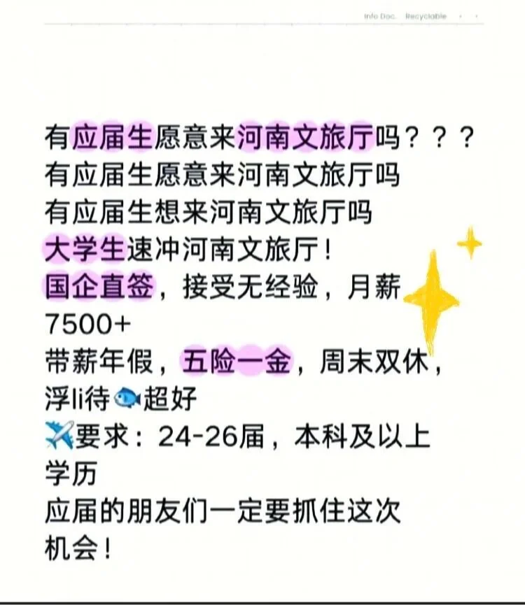 急捞！！有应届生愿意来河南文旅厅吗？？？#小红
