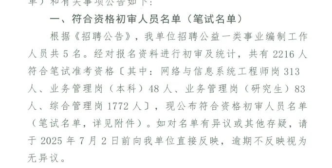 佛山市南海区图书馆招聘事业编公告