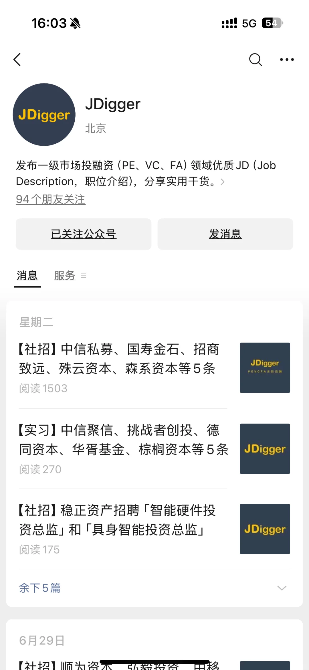 求职公众号推荐(自用版)