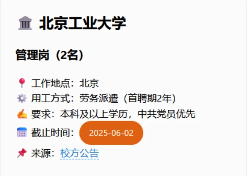 2025/05高校行政岗招聘信息更新-6