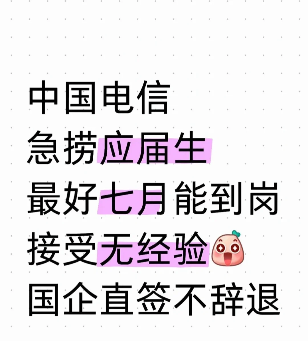 中国电信校招补录应届生!7月到岗 中国电信