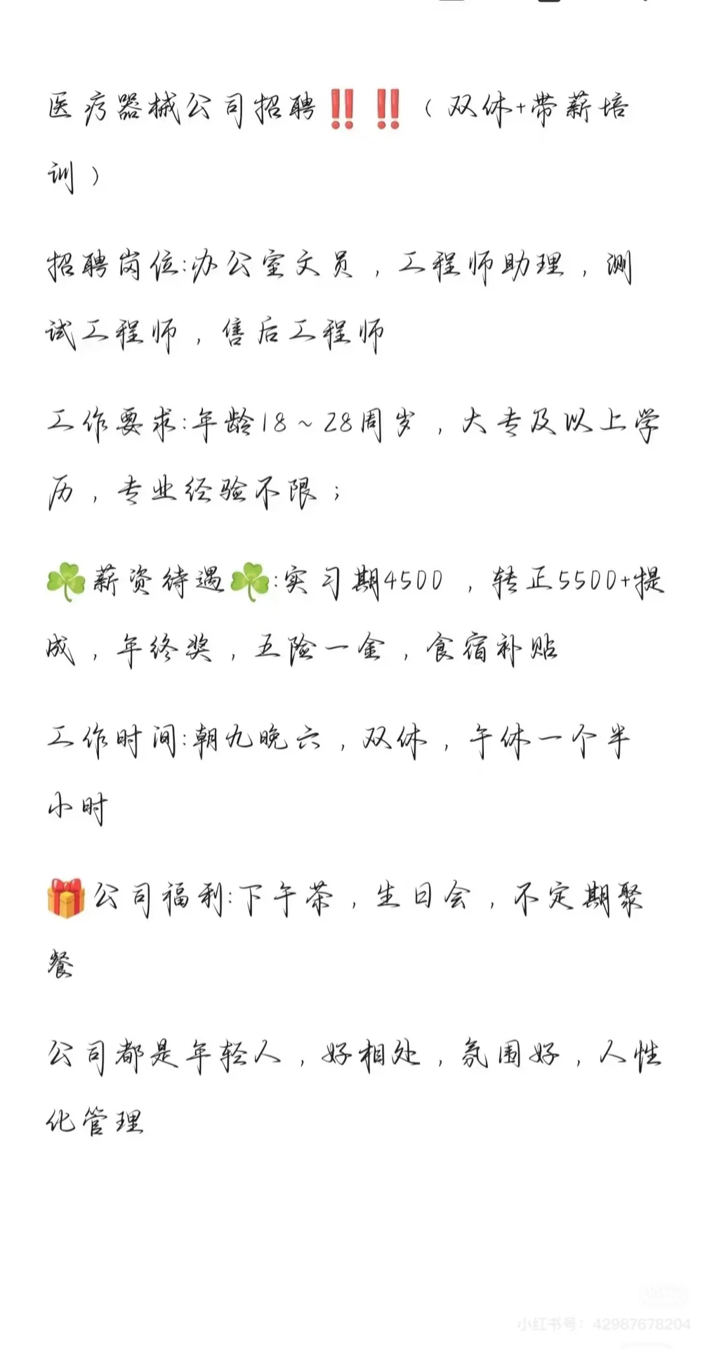 不加班的工作也太太太爽了吧!