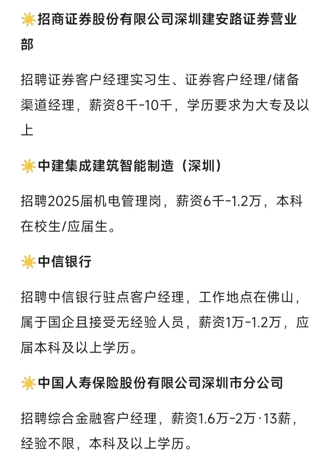 七月初可以冲的小众央国企——深圳篇