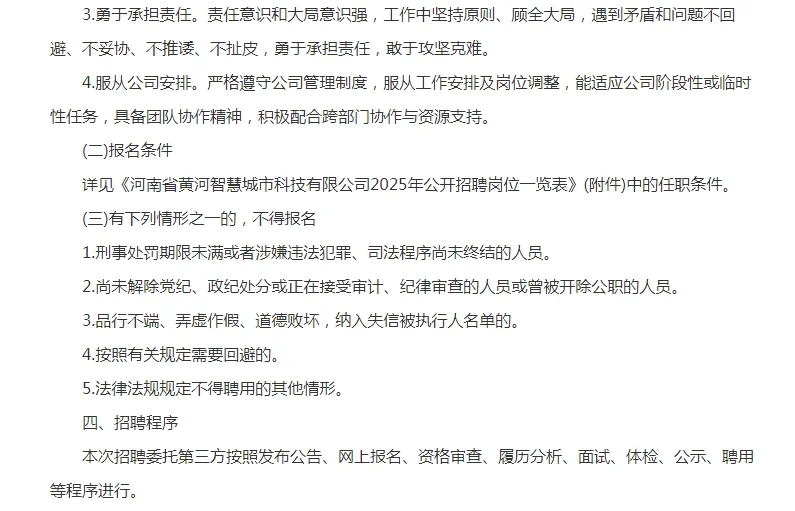 河南省黄河智慧城市科技有限公司招聘63人