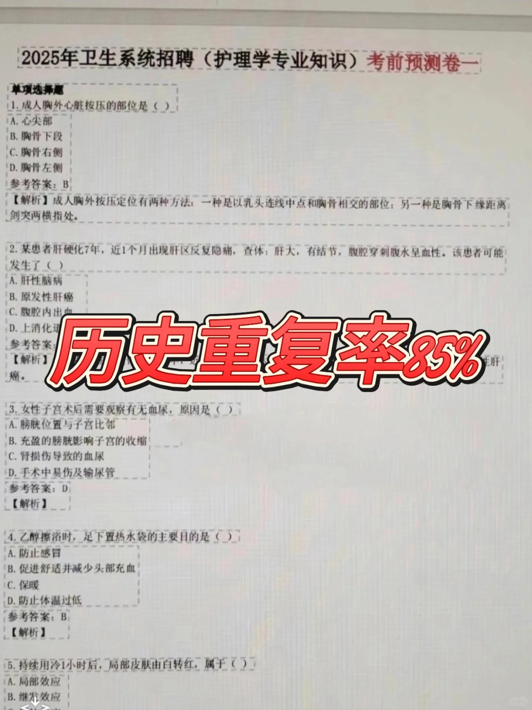 鞍山海城市中医院 请码住这个题裤