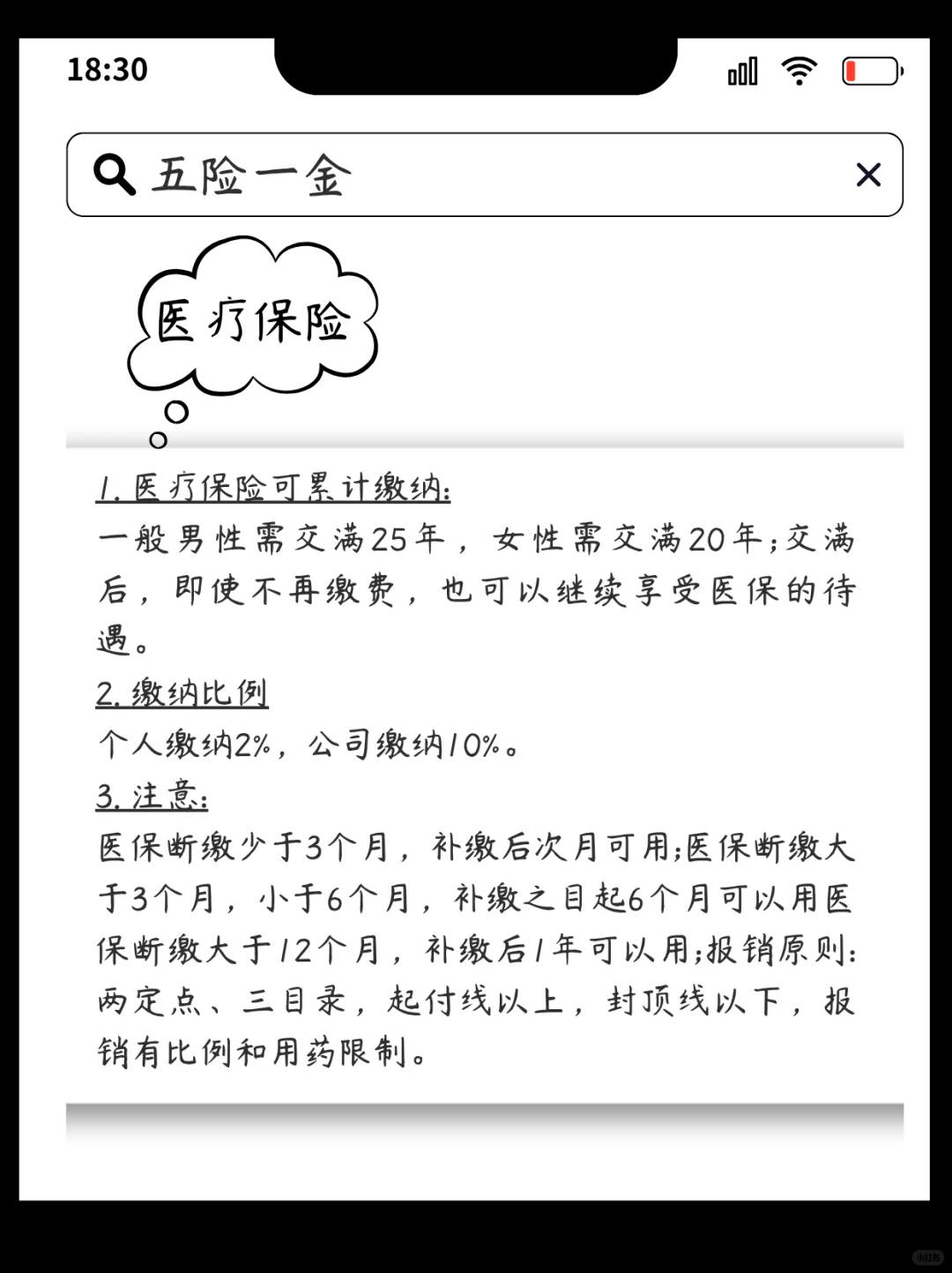 《五险一金》