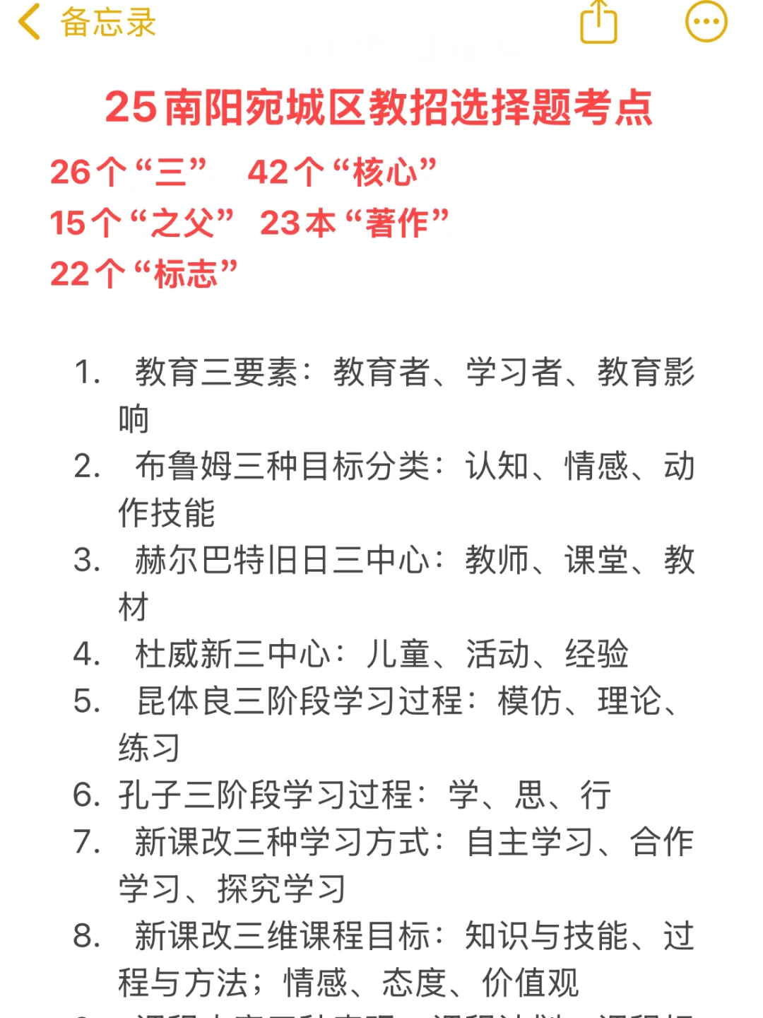 25南阳宛城区教招时政，去年压仲很多，熬夜背