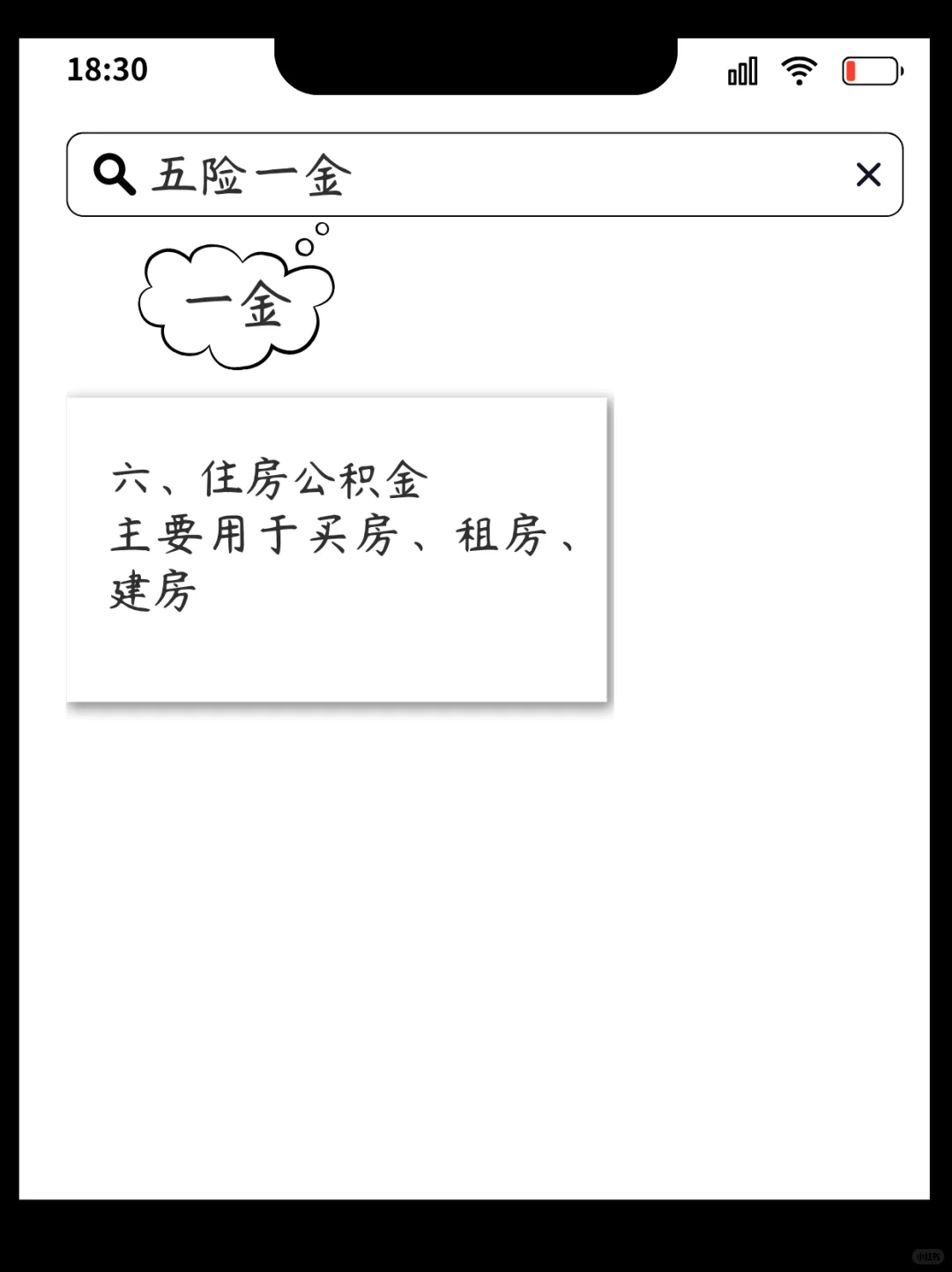 《五险一金》