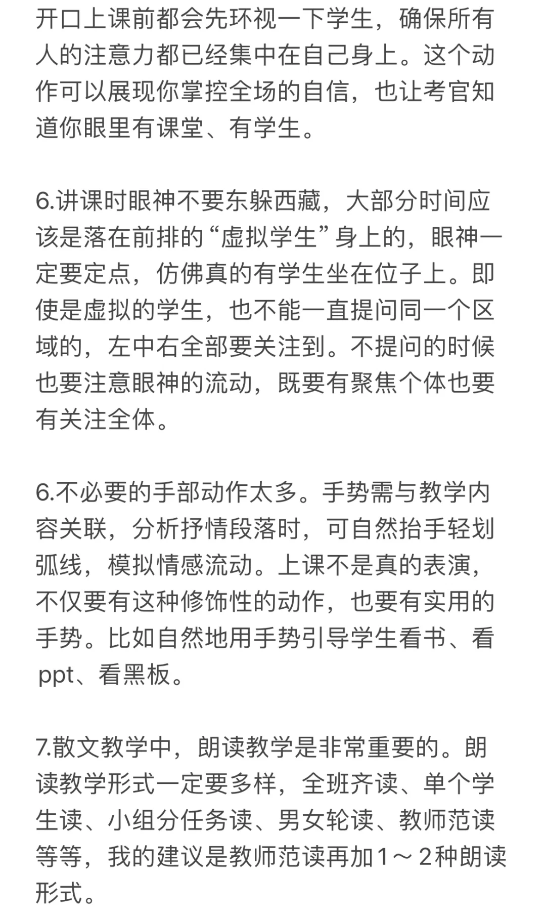 26年教龄考官亲授，考编面试的小细节