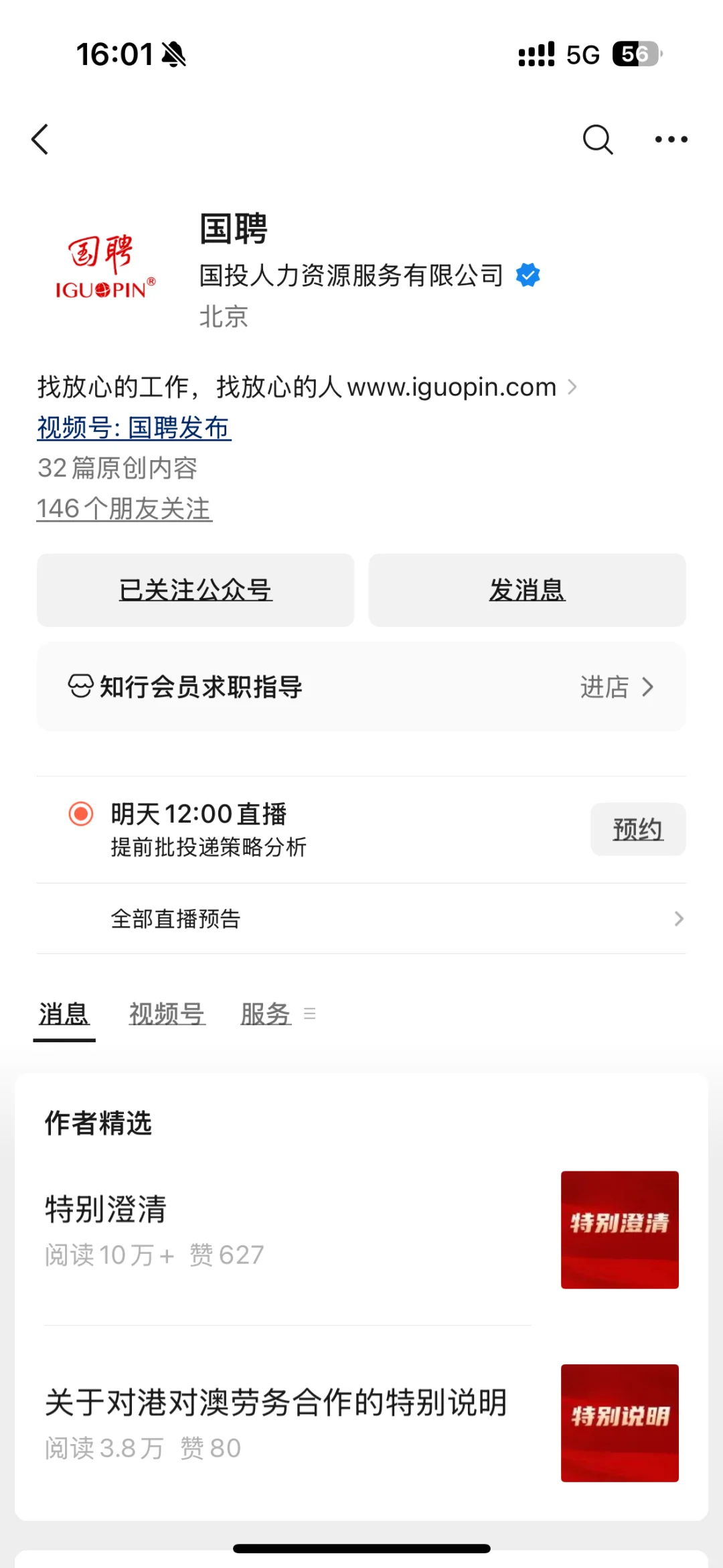 求职公众号推荐(自用版)