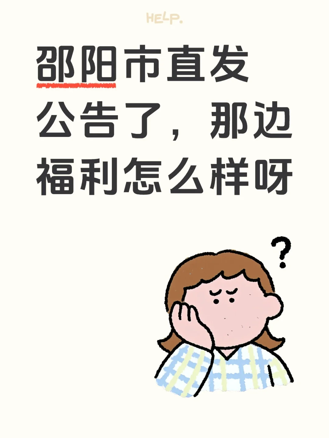 邵阳市直发公告了