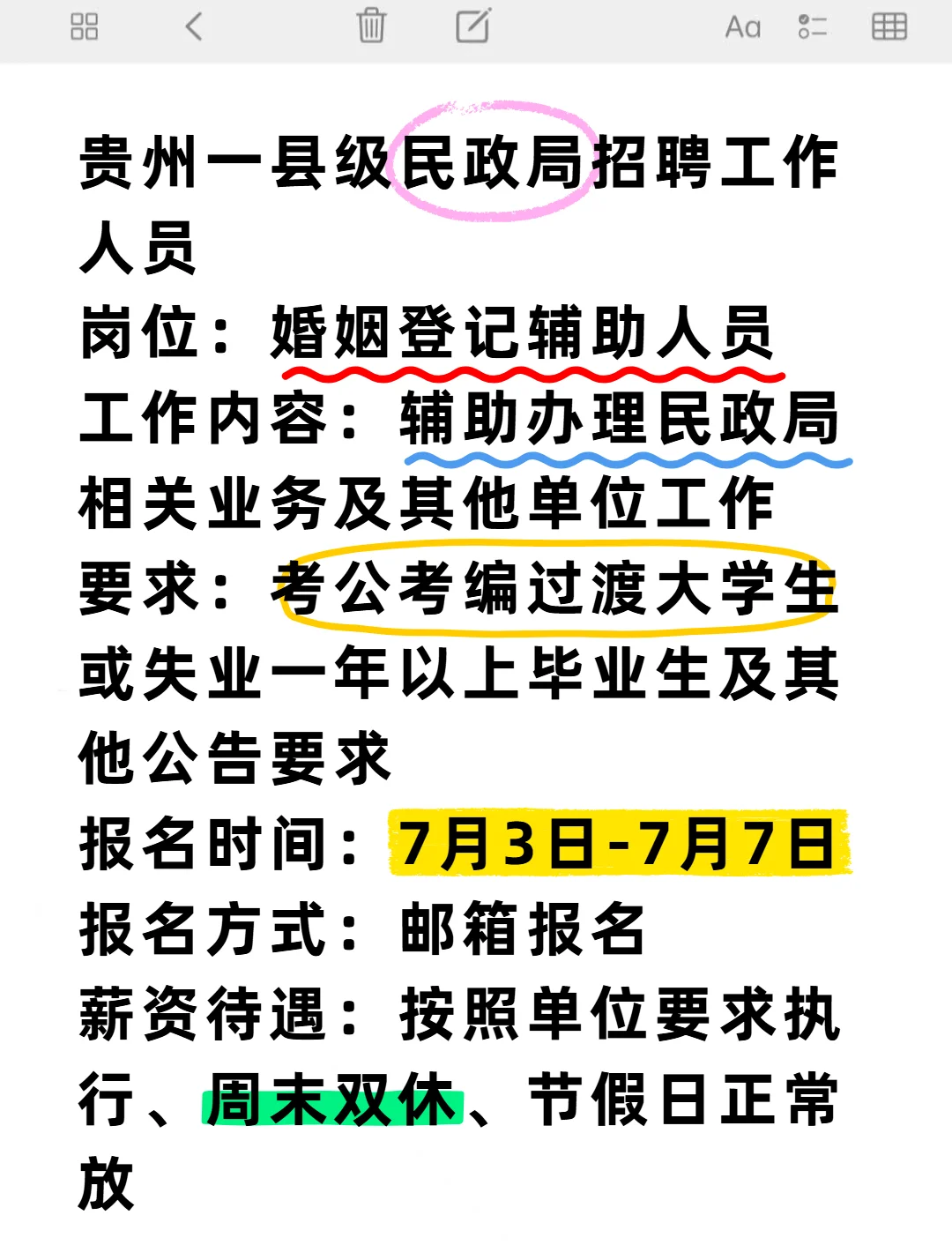 贵州一民政局招聘婚姻登记辅助工作人员！