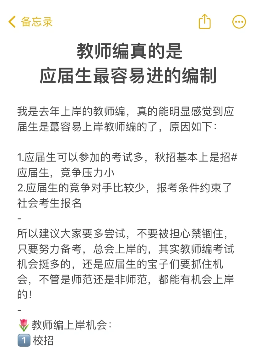 教师编真的是应届生,最容易进的编制?