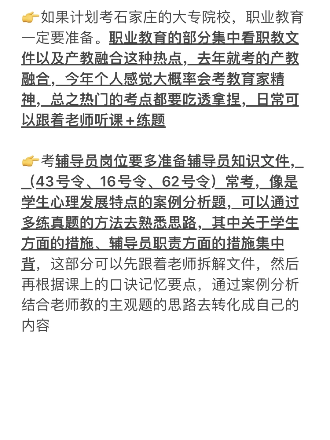 石家庄高校5-12月巡考时间参考，硕士赢麻