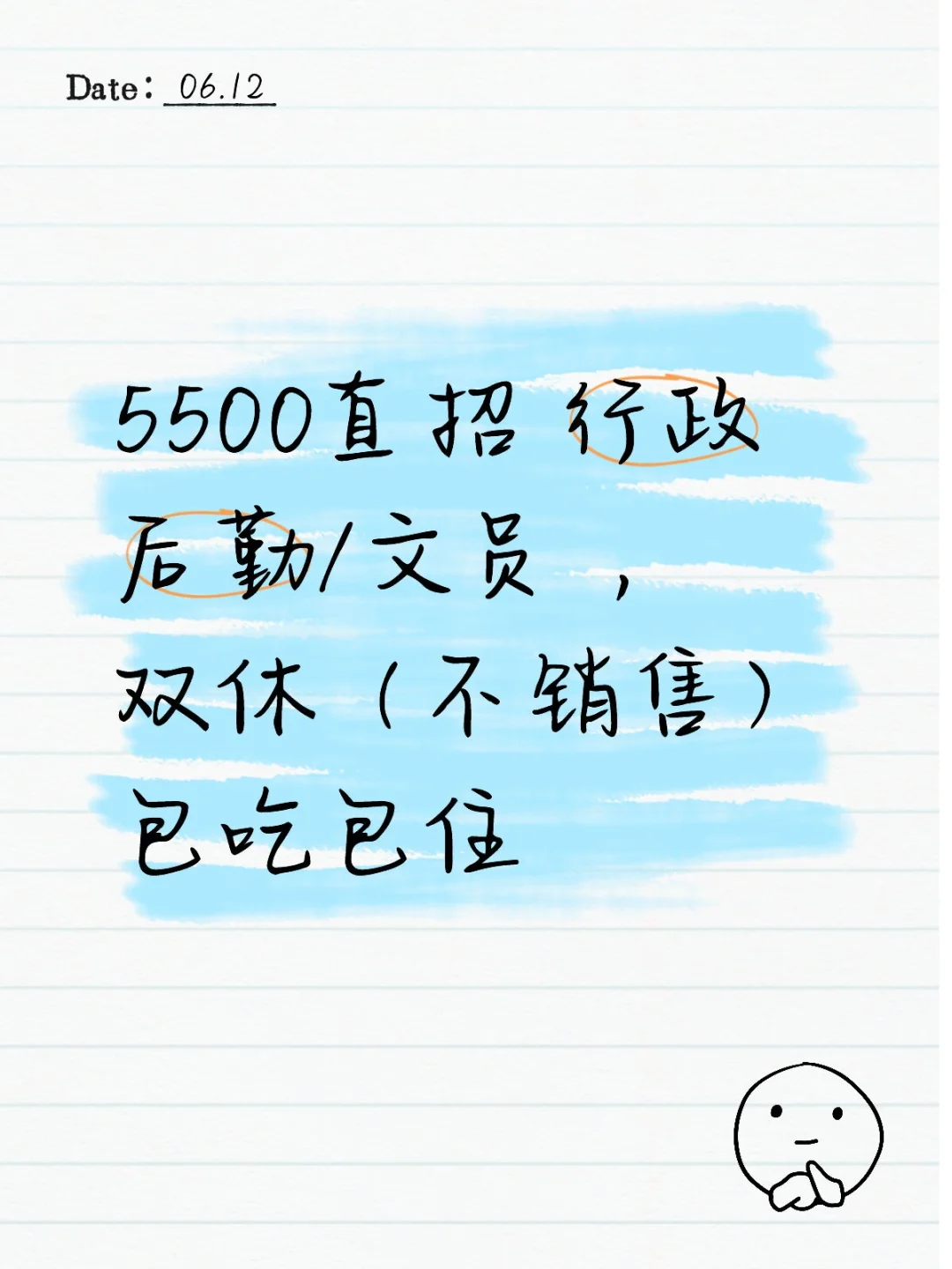 5500直招 行政后勤/文员 ，双休（不销售）包