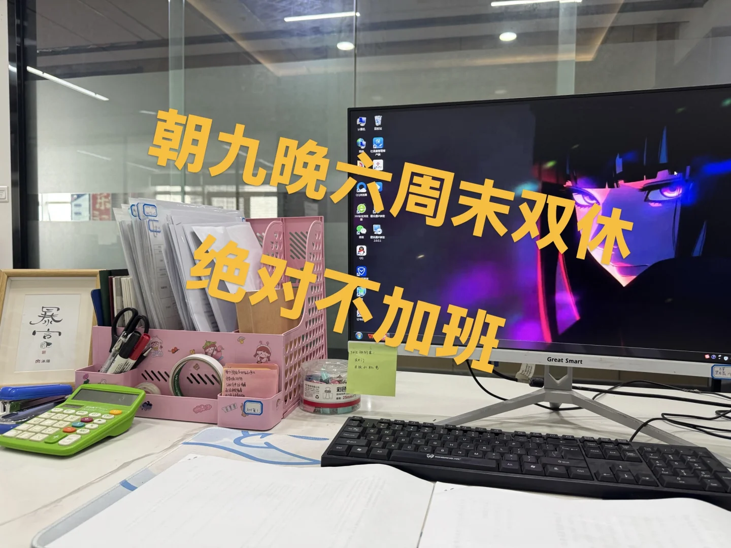 朝九晚六周末双休，还在找工作的看过来