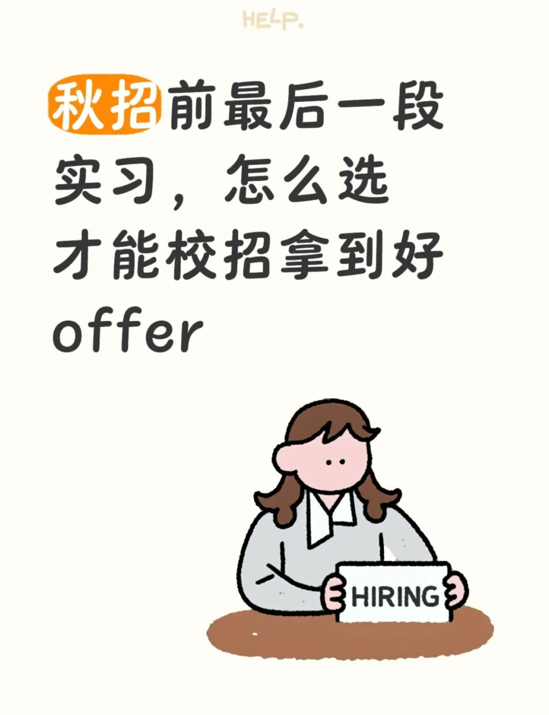 大厂暑期vs中厂日常实习怎么选，效益最大