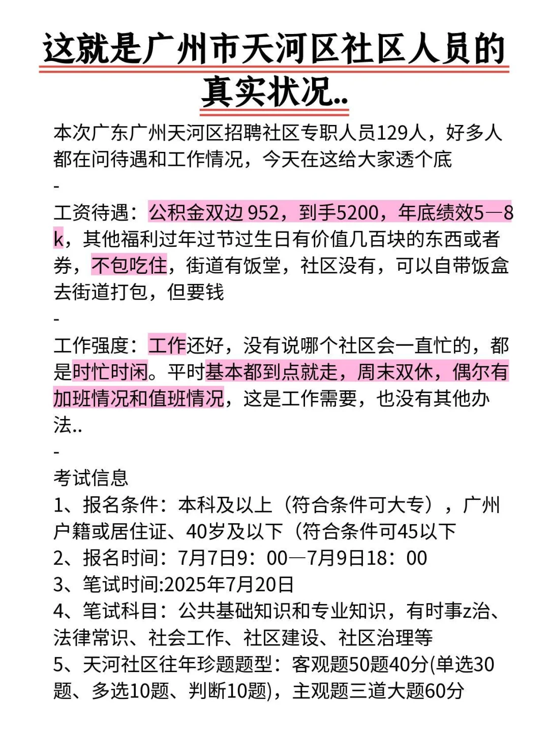 这就是广州市天河区社区人员的真实状况..