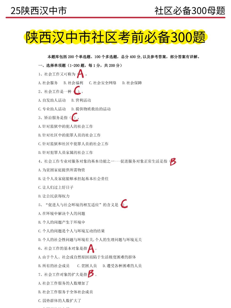 陕西汉中社区招聘,历史重复率89%,快背吧