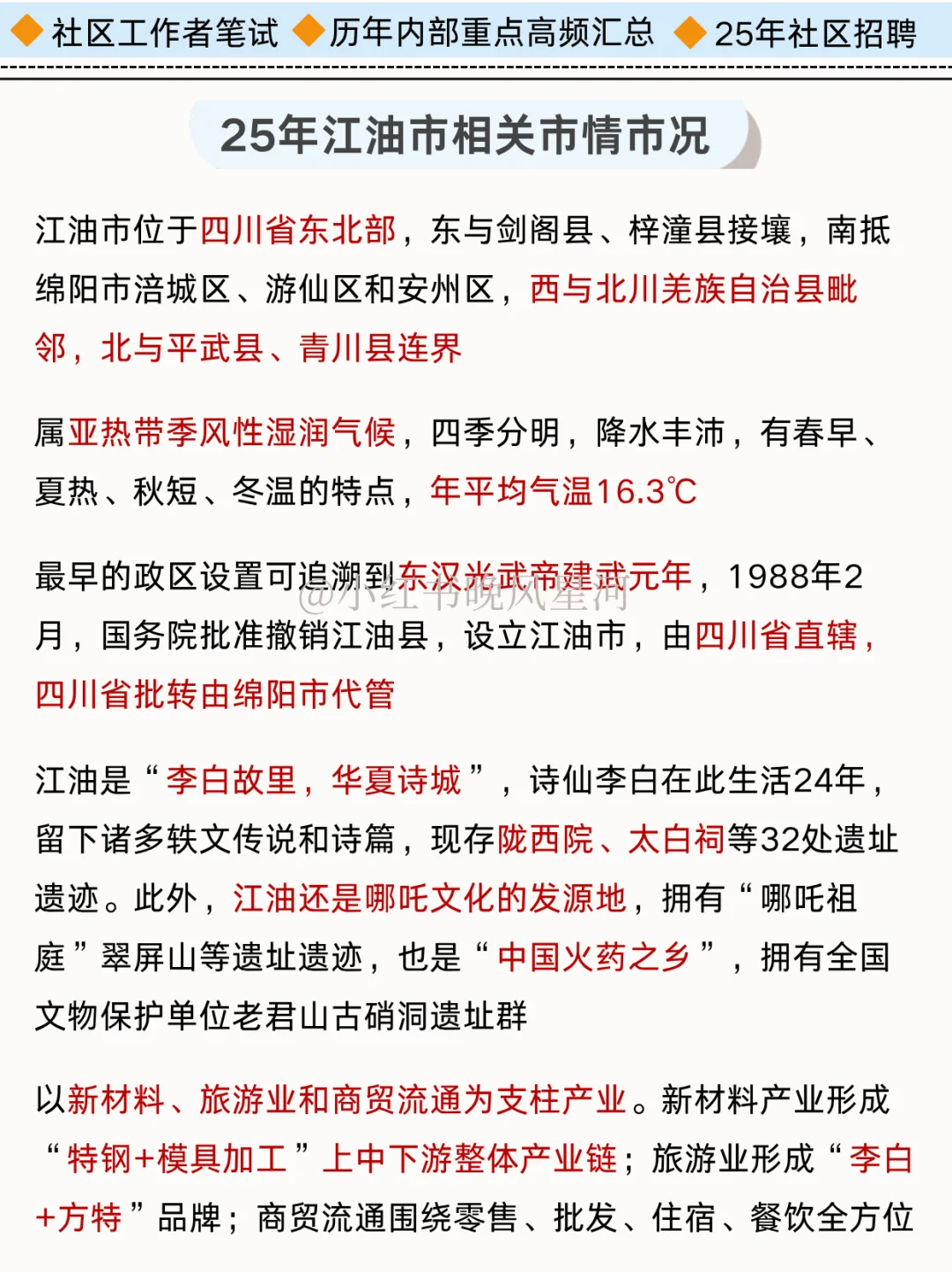 25绵阳江油市社区工作者，帮一个算一个