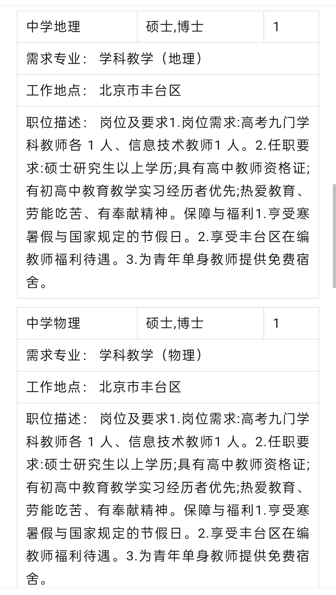 招聘｜北京教育学院附属丰台实验学校招聘