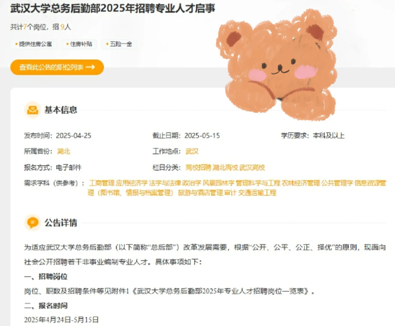 武汉大学后勤部招人!本科起!门槛降低了!