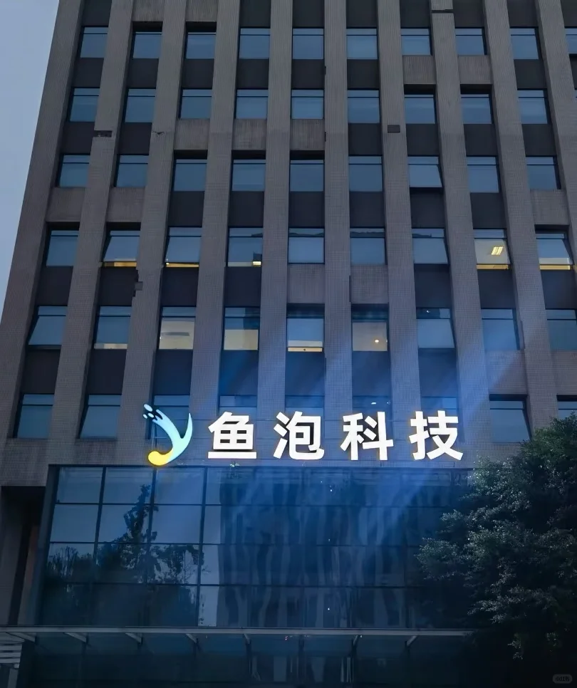 鱼泡直聘真有1亿用户?在这工作半年我发现