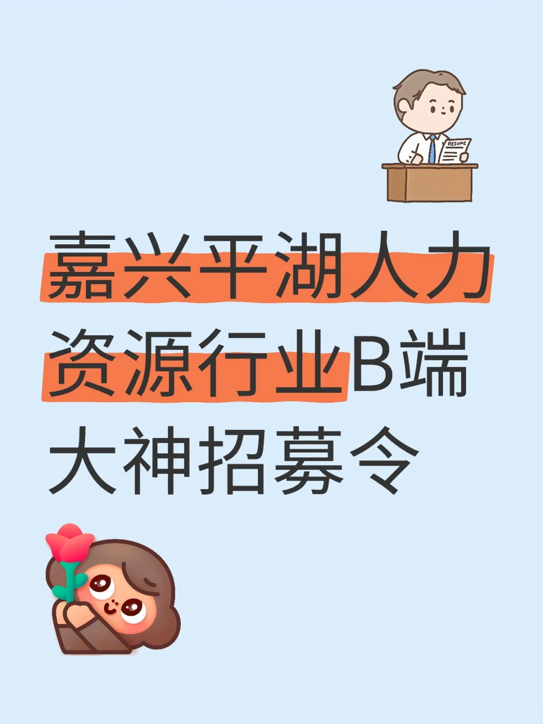 救命!我们急缺销售大神!