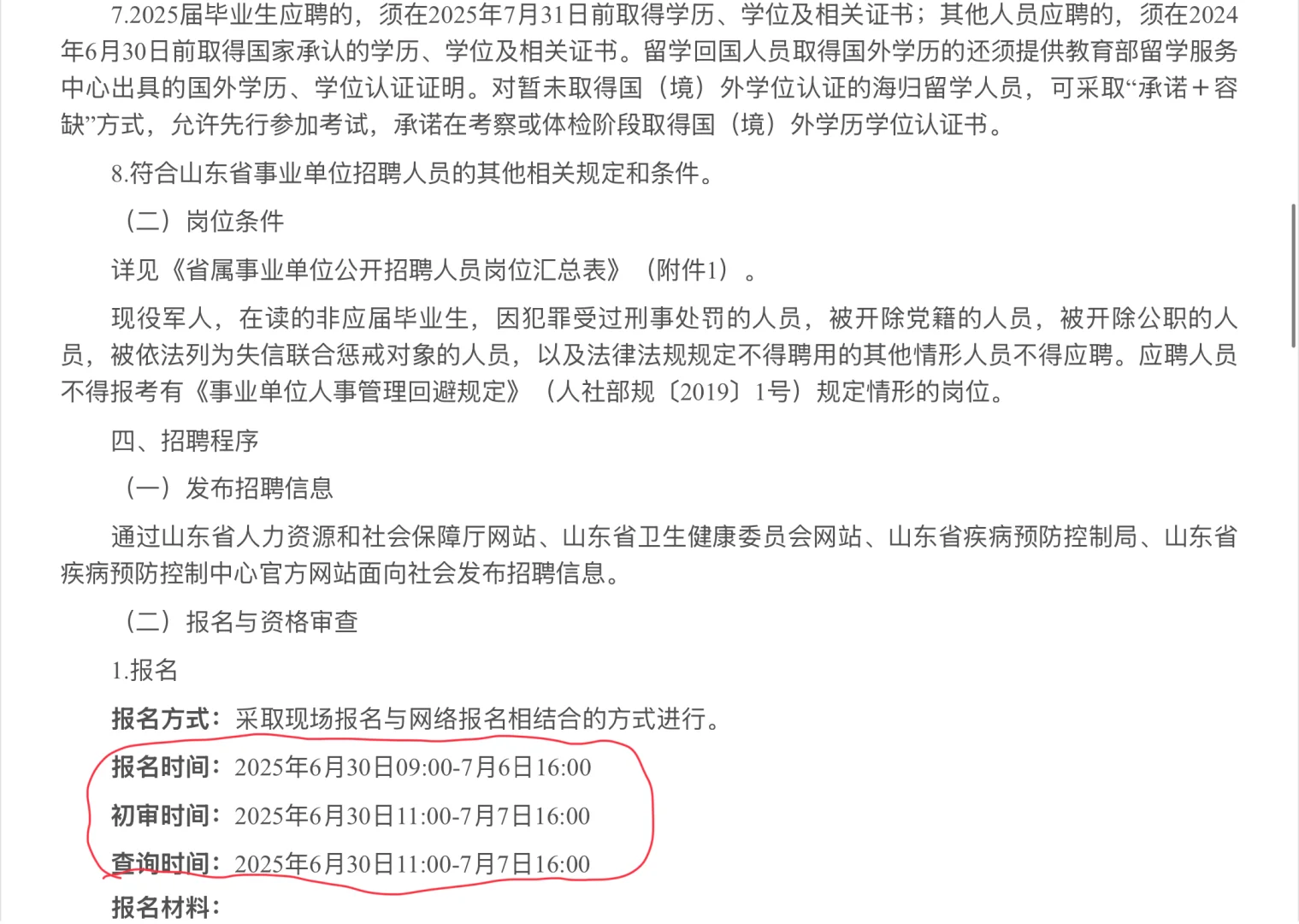 招聘｜山东省疾病预防控制中心2025年招聘