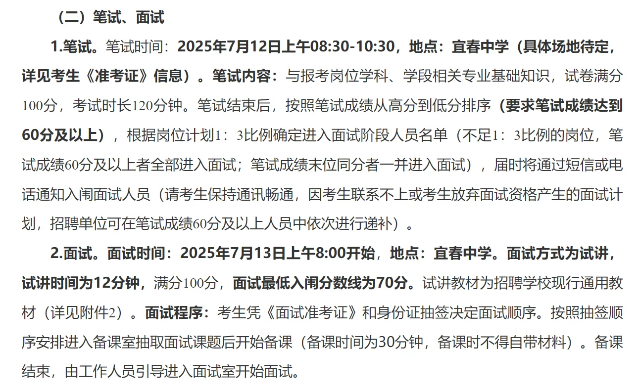 宜春市教体局直属学校2025暑期招聘40名教师