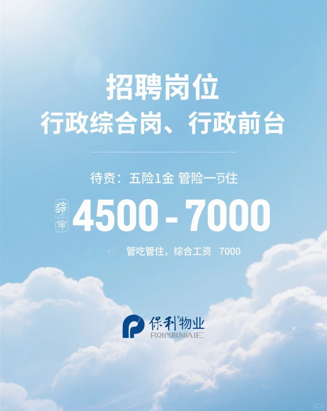 天津的姐妹看过来!国企物业招人