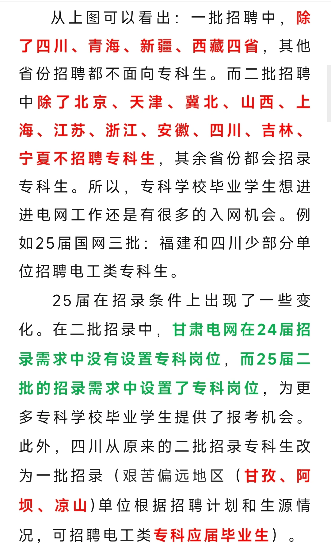 25届国网各省电网招聘学历和录取专科院校。