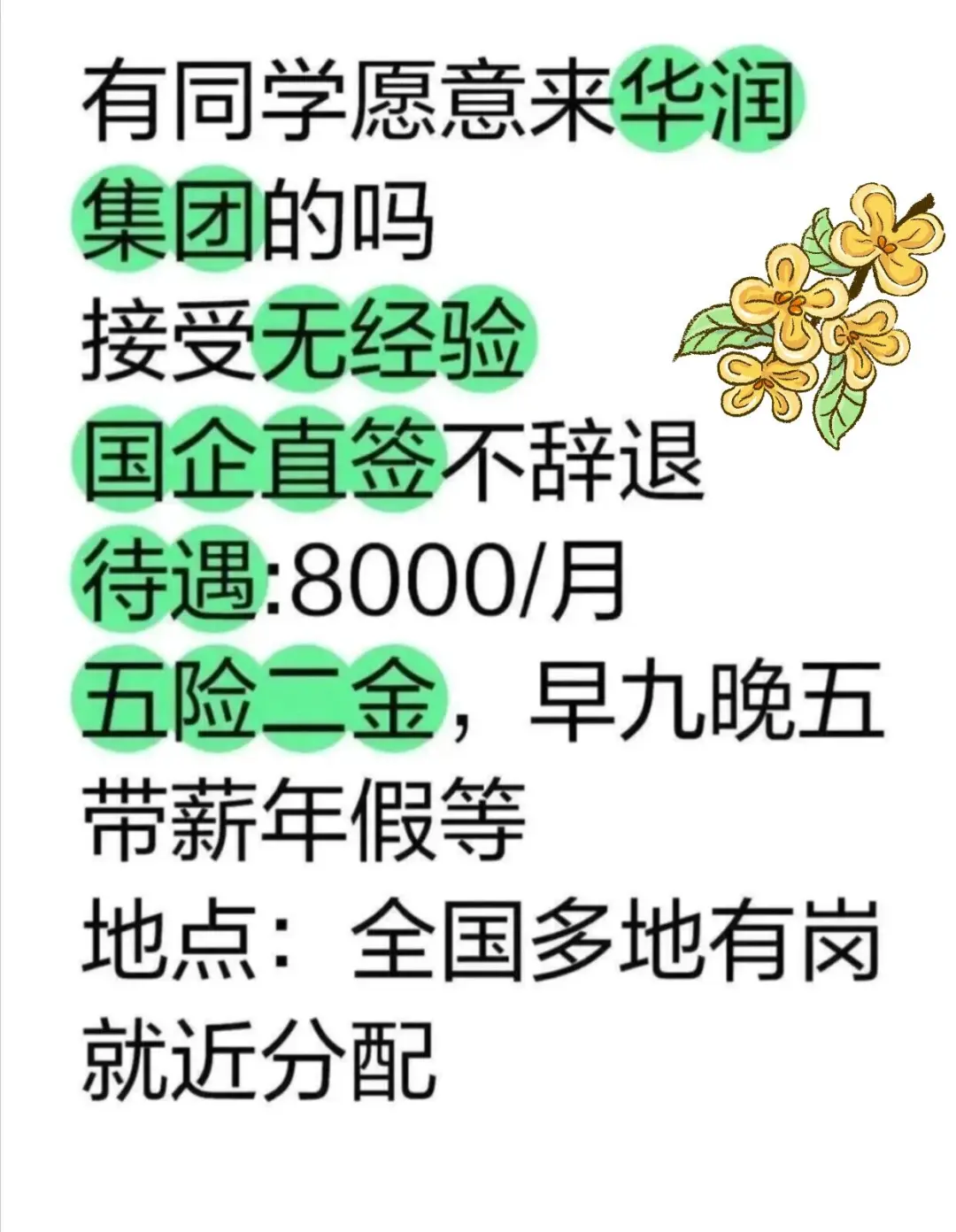 华润集团急捞!