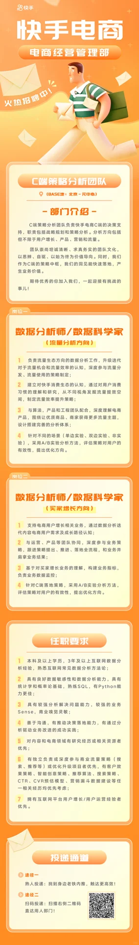 快手电商直招数据分析师