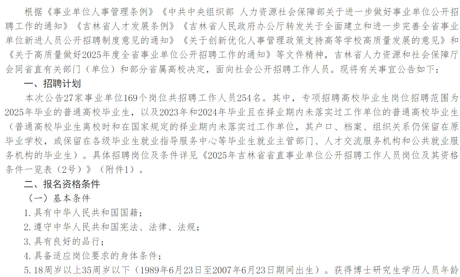 2025长春外国语学校公开招聘