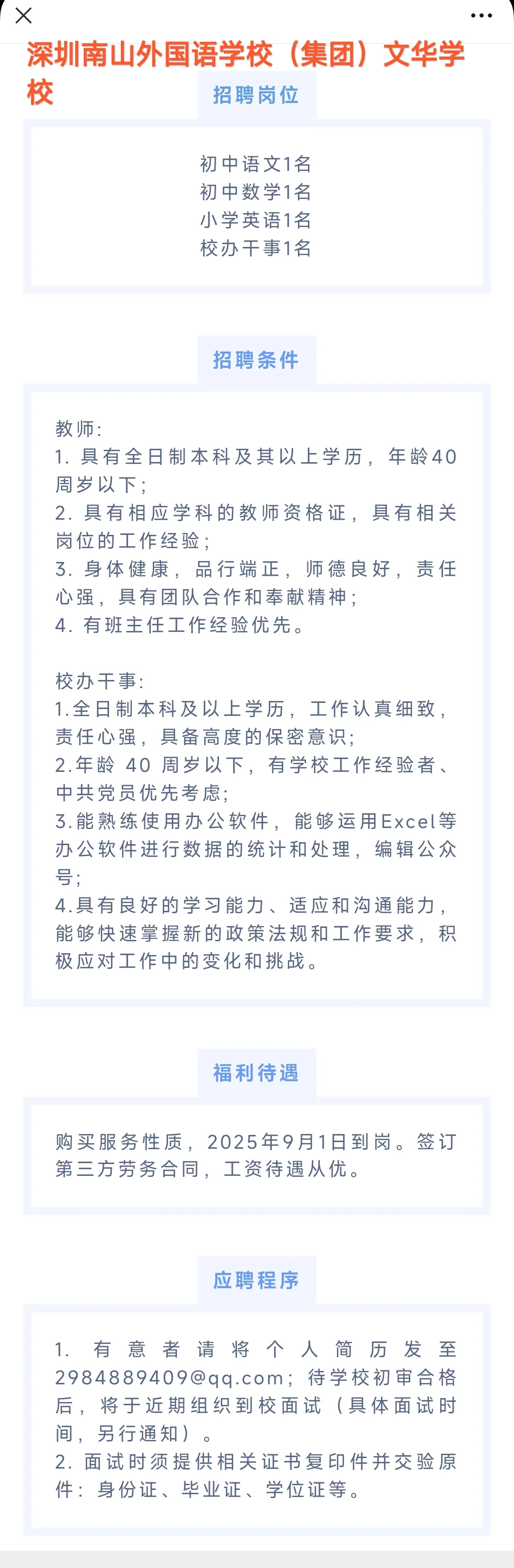 深圳公立学校教师招聘6.30-7.2(含教辅)