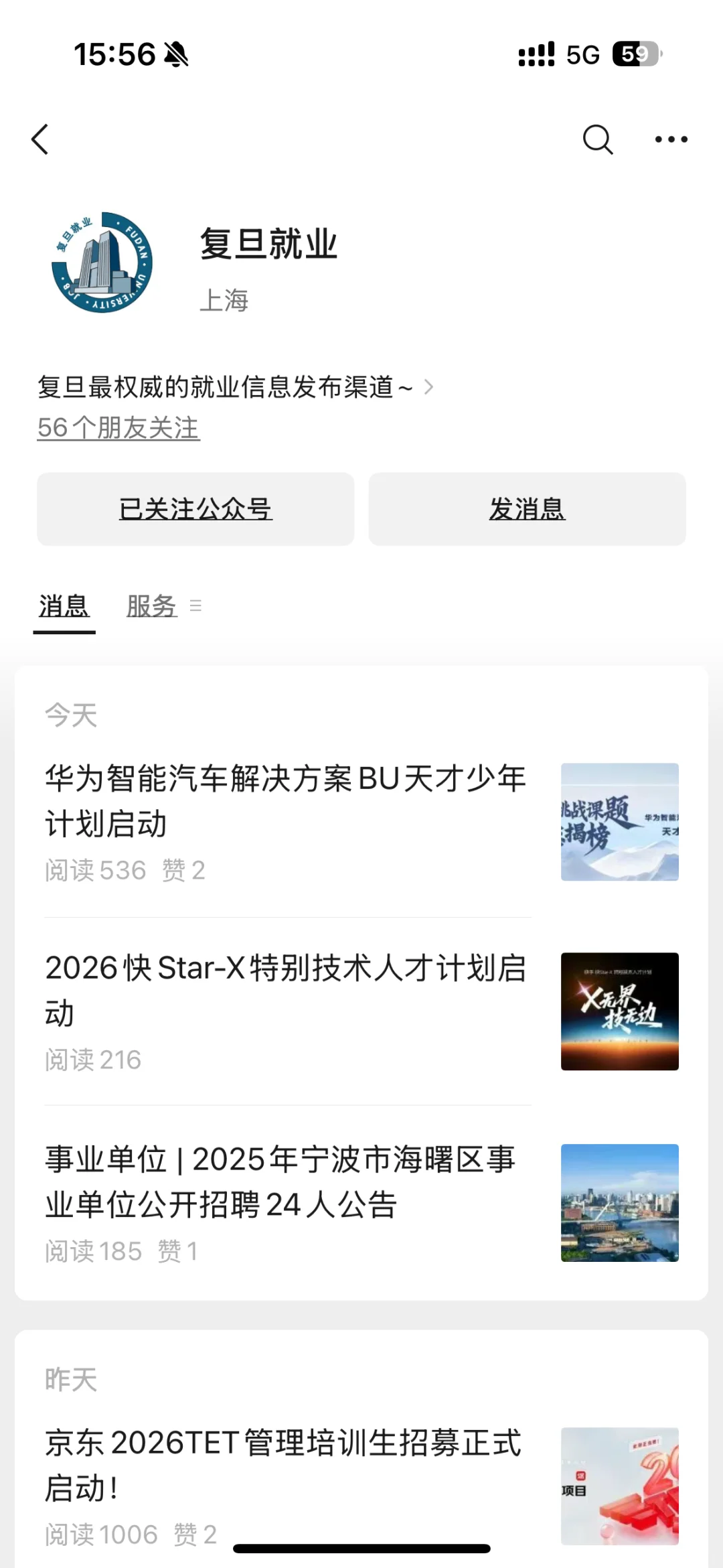 求职公众号推荐(自用版)