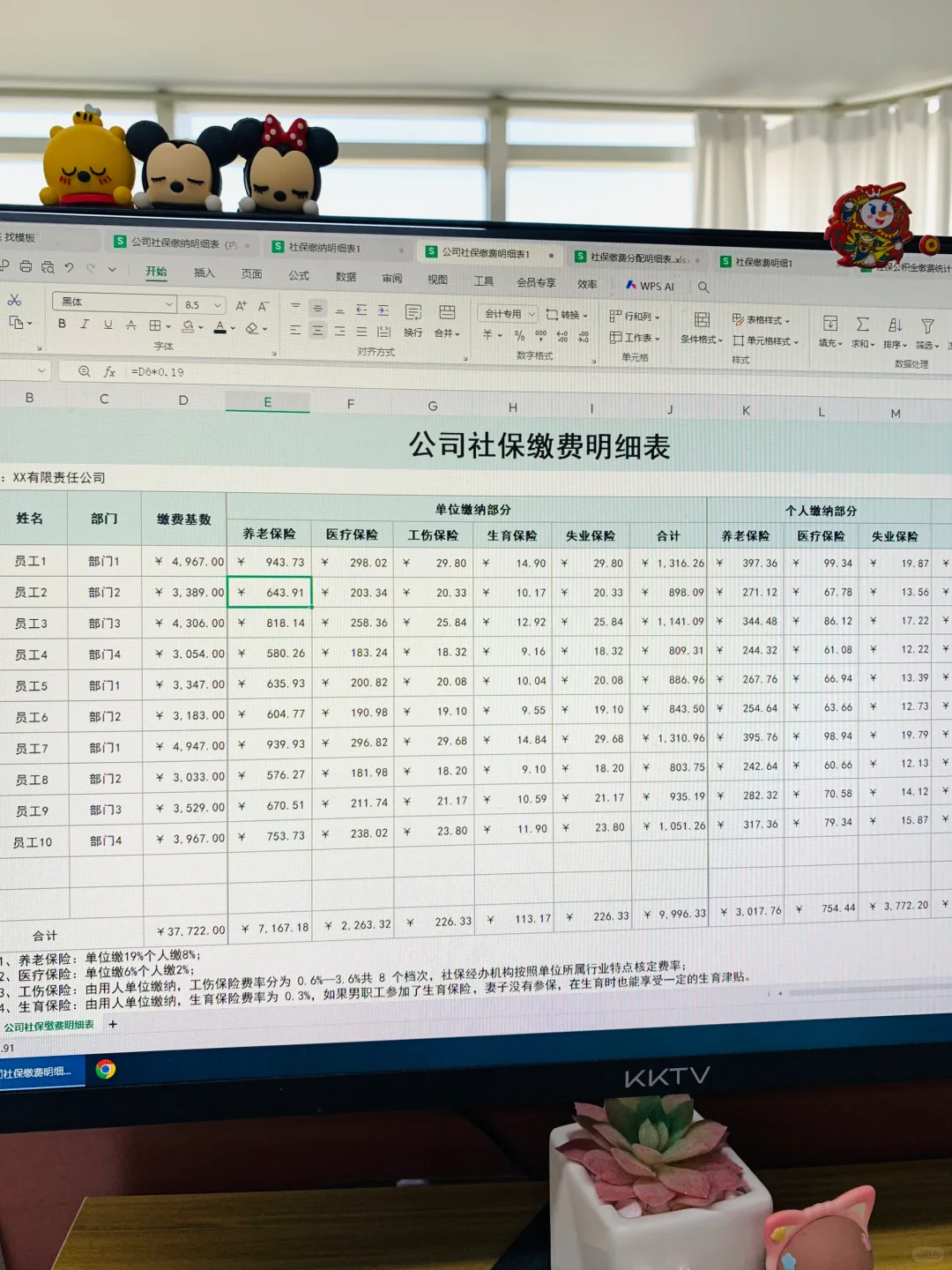讲真,不会做社保缴纳明细的人事趁早转行吧!