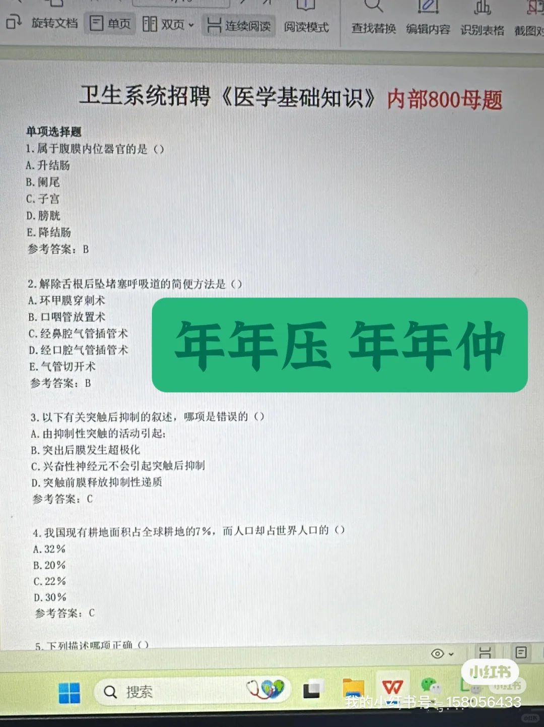 菏泽市直四所医院招聘，风向明显冲