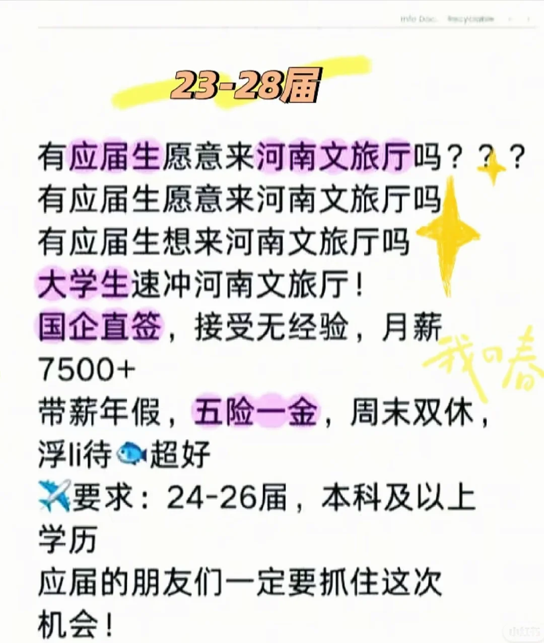 急捞～～有应届生愿意来河南文旅厅吗？