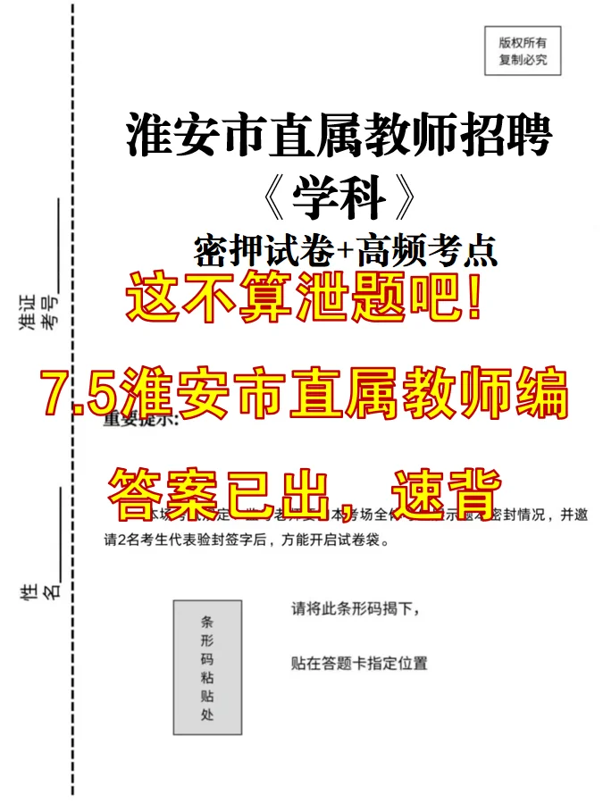 瞬间不急了！25淮安市直属教师编考这些！
