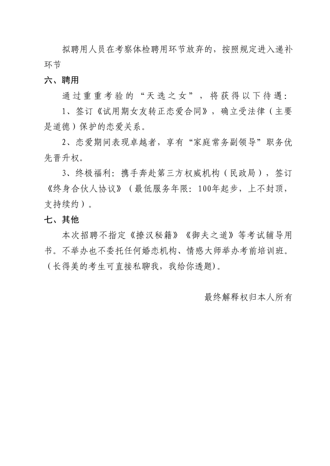 社会公开招聘女朋友公告!