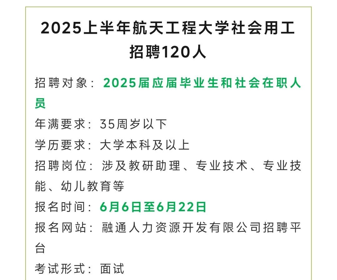 北京招聘120人