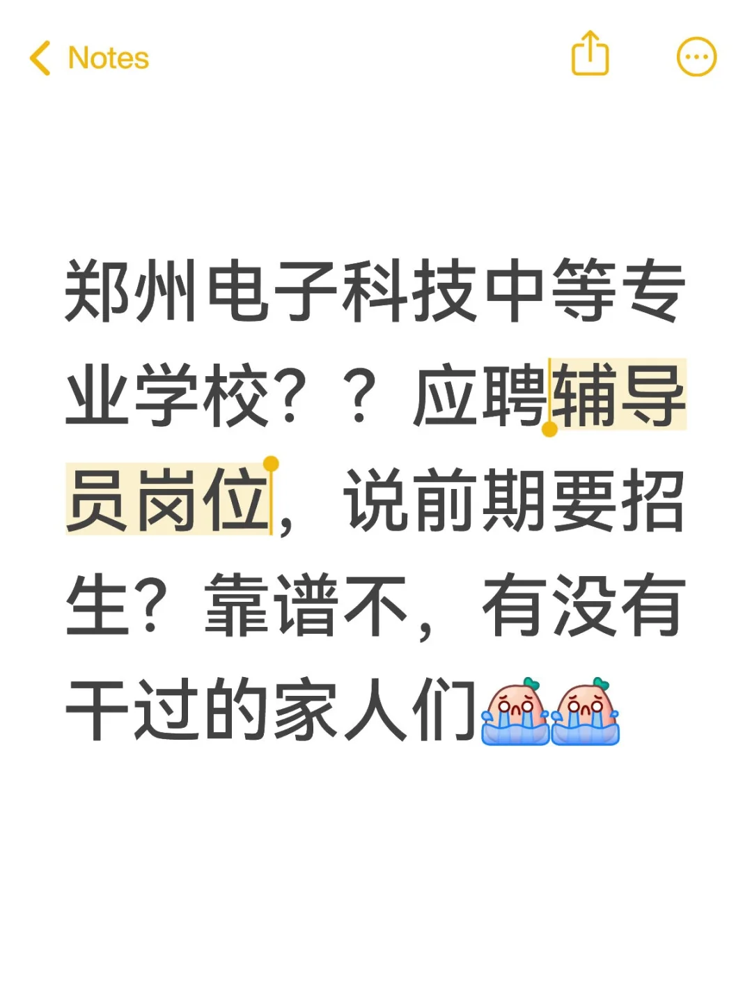中专学校招聘