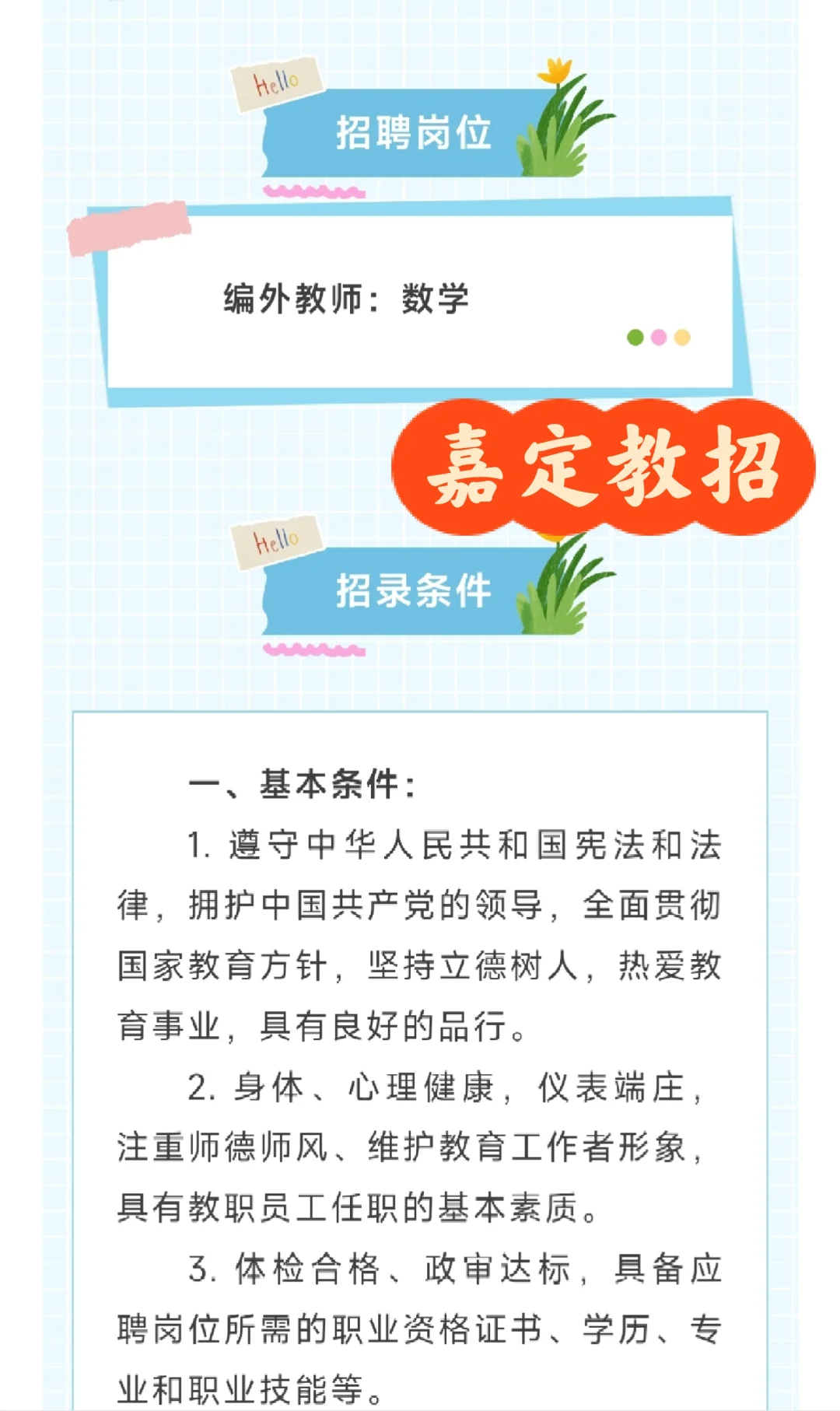 2025年上海嘉定区学校教师招聘(编外)