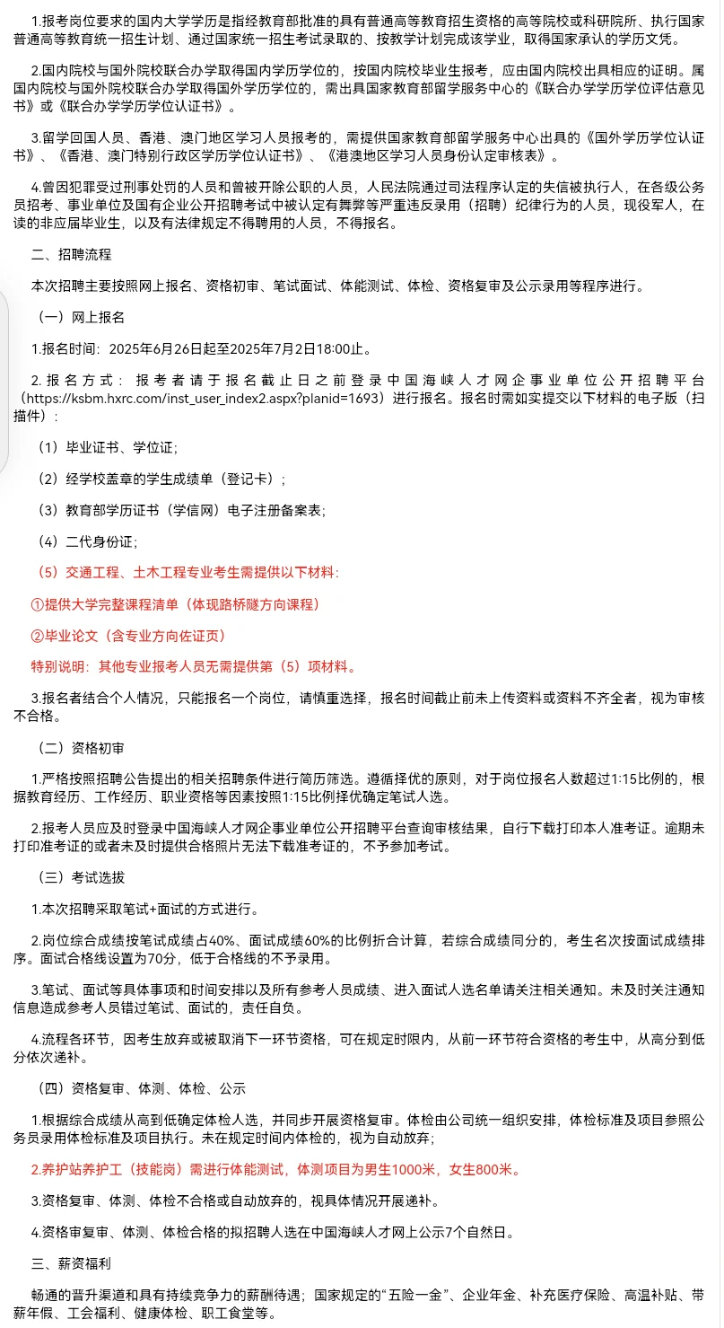 福建高速公路50人,大专起报!截止7月2日!