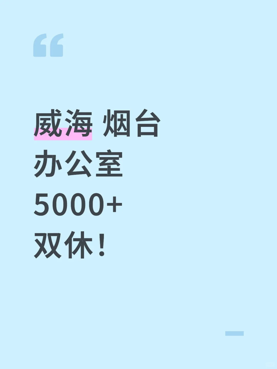 有大专以上荣成海阳的小伙伴吗？