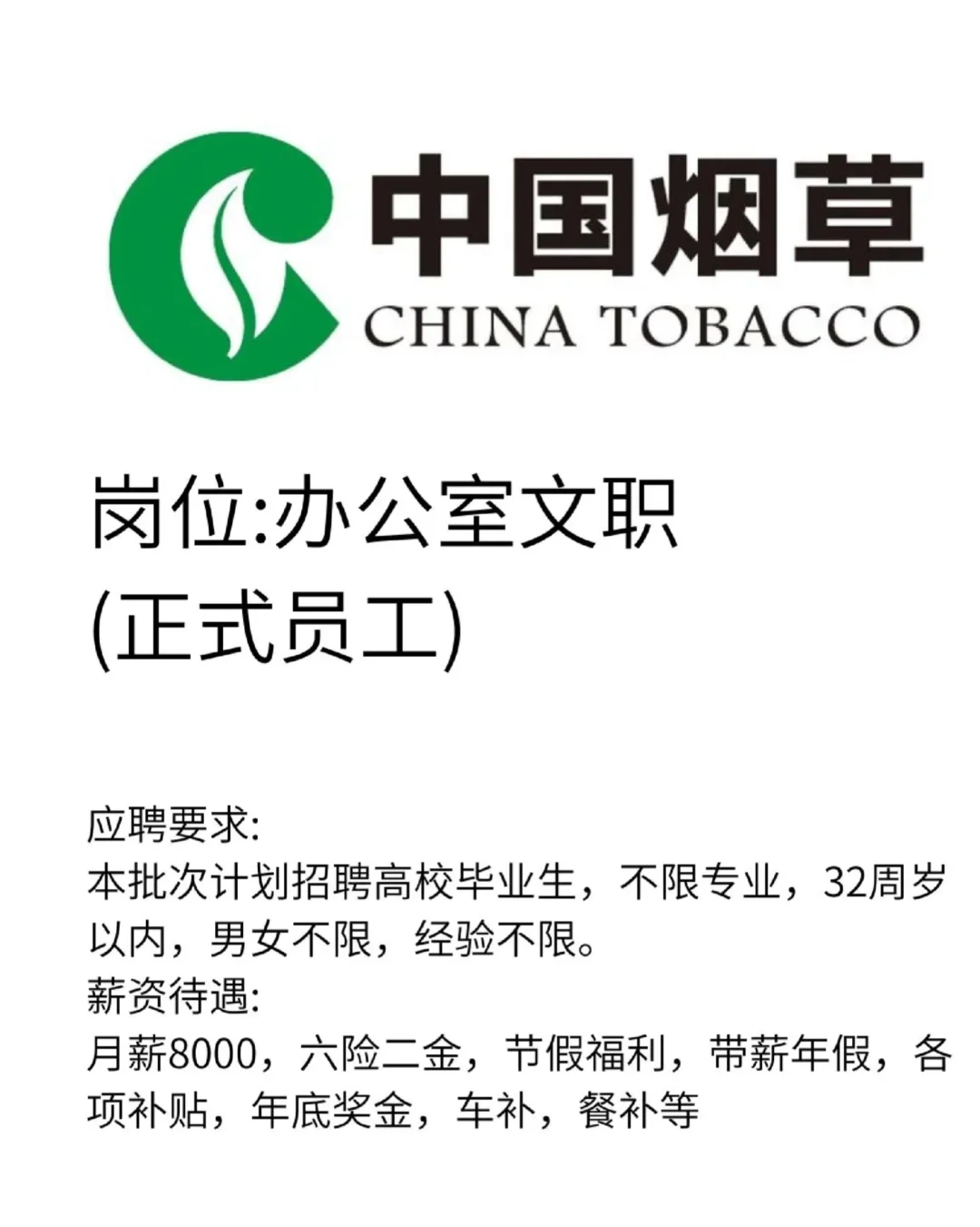 7月份烟草局央国企有没有愿意来!7月份烟草