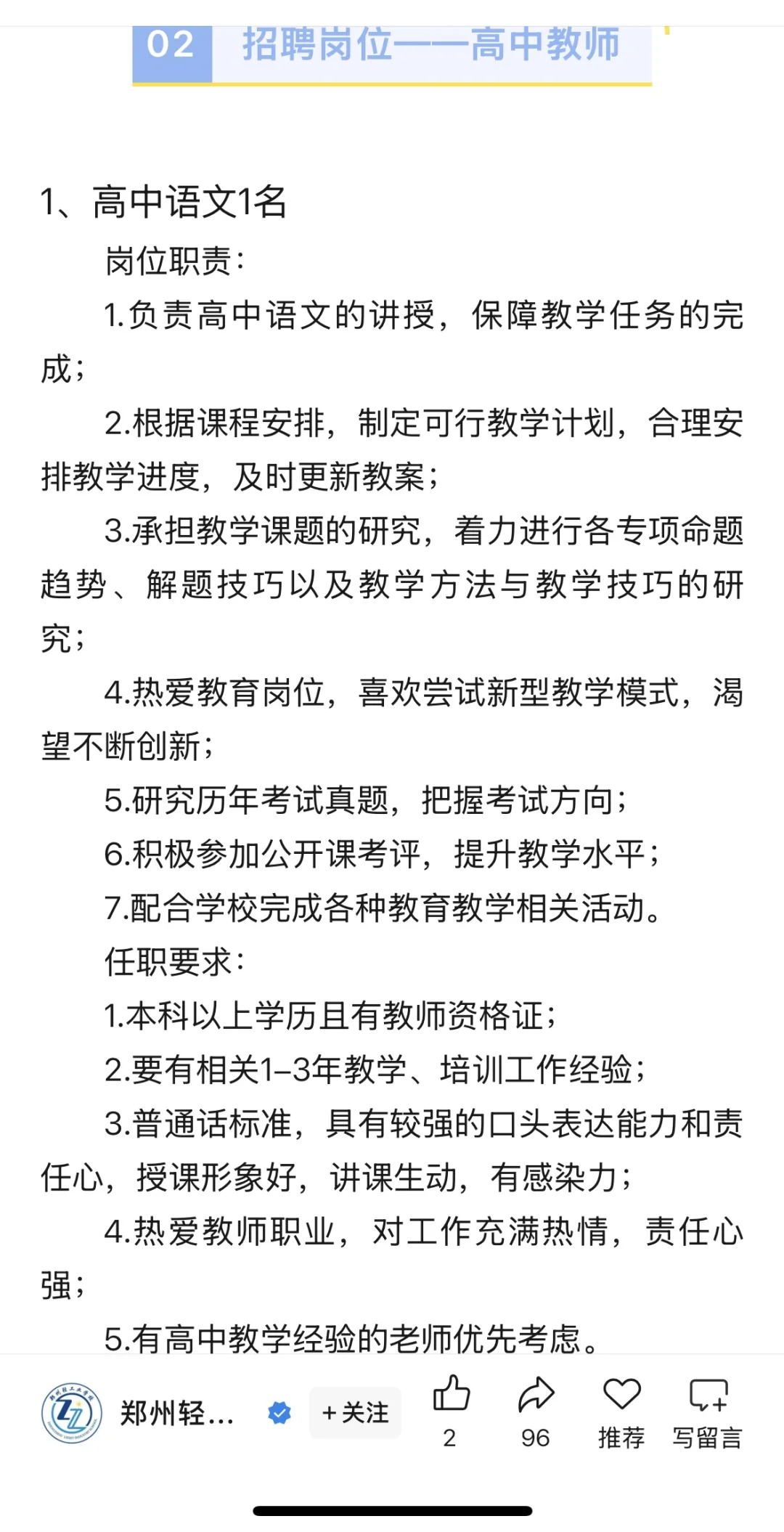 郑州轻工业学校 25年招聘