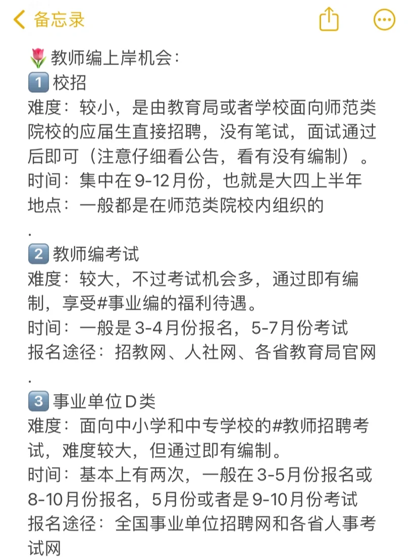 教师编真的是应届生,最容易进的编制?